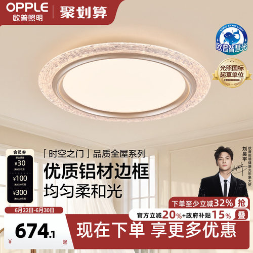 欧普照明时空之门轻奢卧室灯