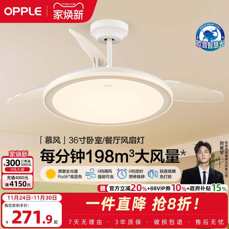 OPPLE吊扇灯风扇灯客厅餐厅卧室简约现代LED隐形风扇吊灯慕风FS