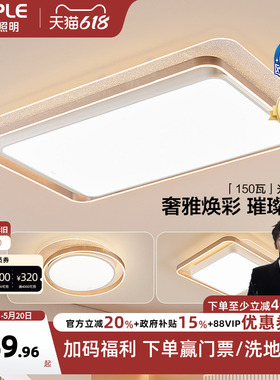 26新-欧普LED全光谱护眼吸顶灯具饰轻奢立体光己接入米家AP光恋TC