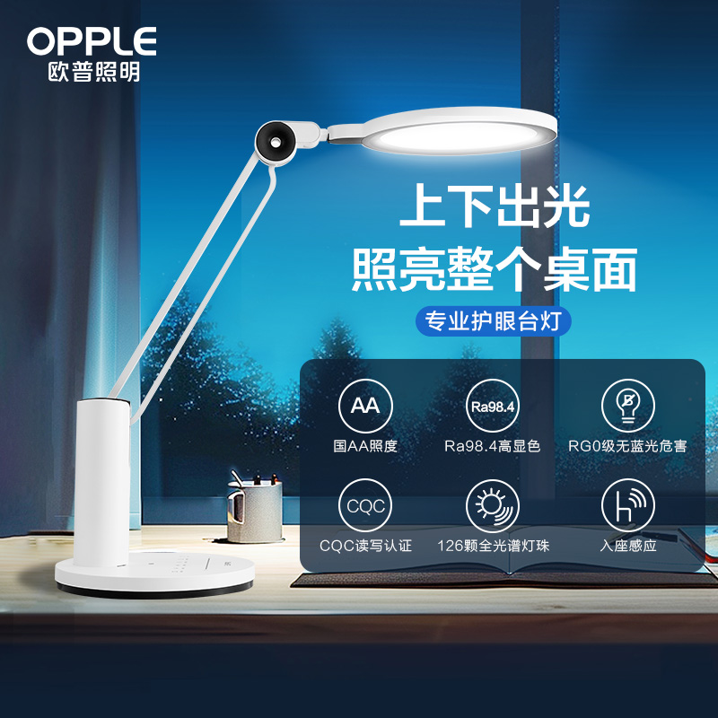 OPPLE欧普LED青少年儿童学生书房阅读写字护眼台灯元泰BY