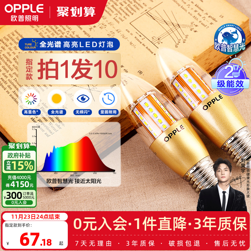 欧普照明LED全光谱e27e14螺口蜡烛灯泡光源家用超亮节能尖泡l球泡