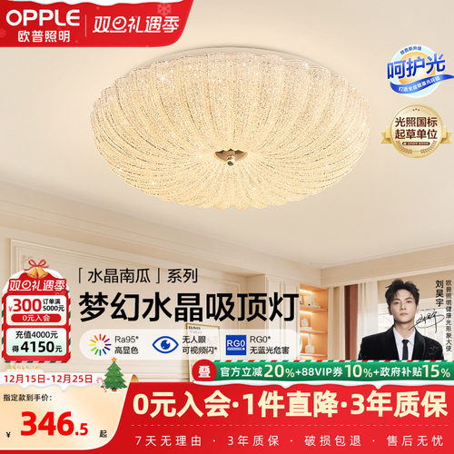 欧普照明法式奶油风仙气水晶砂吸顶灯简约灯具饰百搭卧室客厅DD