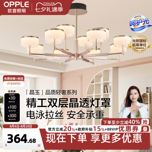 欧普高显色现代高端吊灯