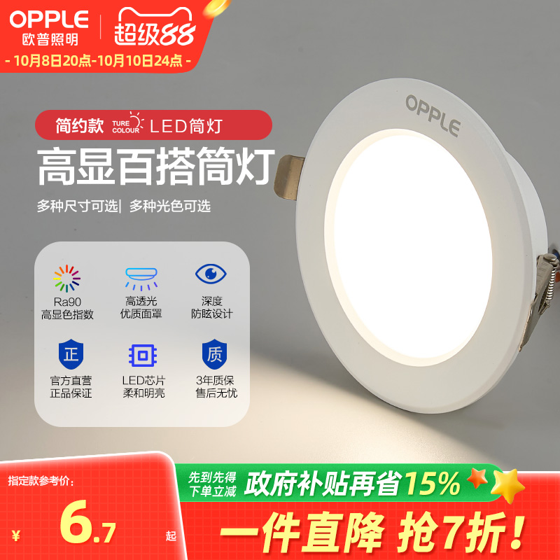 欧普照明led多瓦数吊顶全铝筒灯