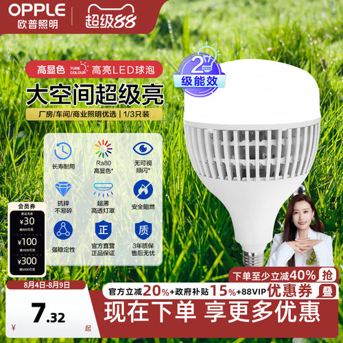 欧普工矿飞碟节能e27螺口led灯泡