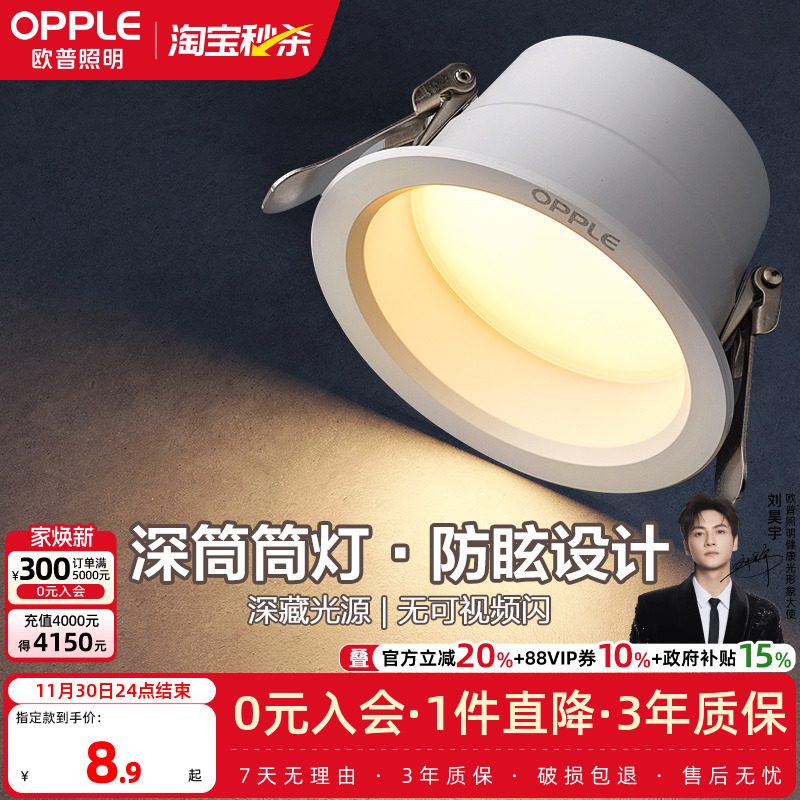 欧普led家用嵌入式超薄筒灯4w6w