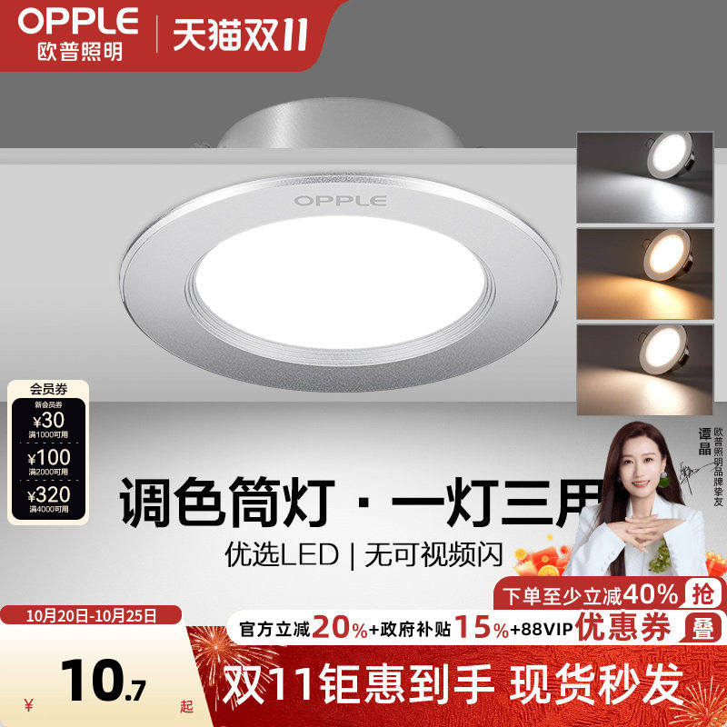 欧普led筒灯3w5w嵌入式天花灯客厅吊顶铝材孔灯7w10w桶灯8公分