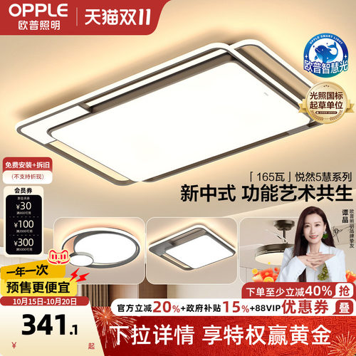 欧普照明悦然S客厅吸顶灯北欧