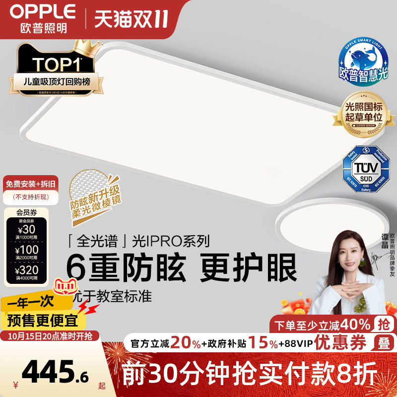 欧普照明吸顶灯客厅灯高显色智能