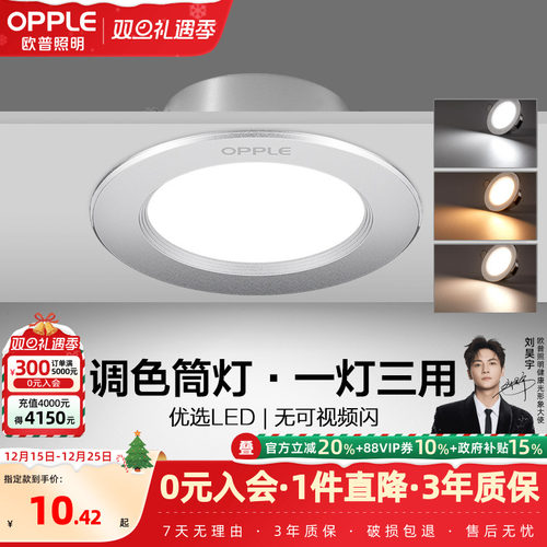 欧普led筒灯3w5w嵌入式客厅