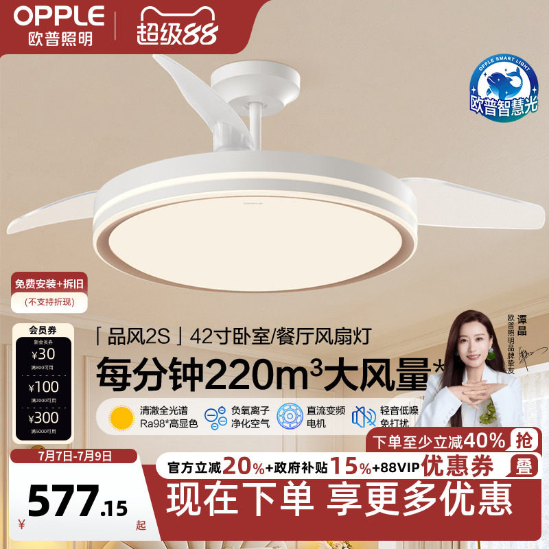 欧普照明智能控制led卧室灯餐厅吊灯风扇灯调风低噪品风全光谱FS
