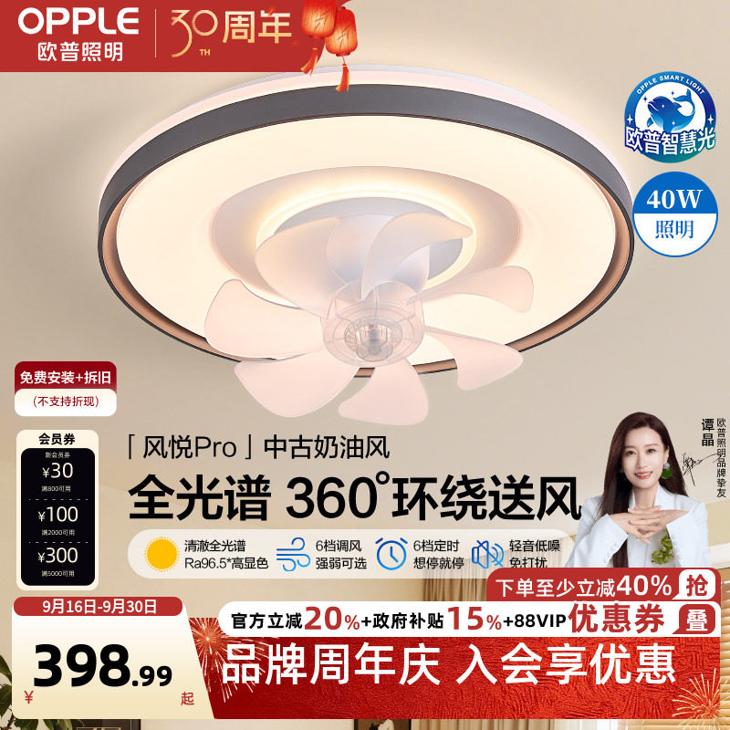 欧普吸顶风扇灯客厅中古高级感图片