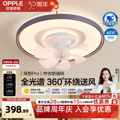 欧普吸顶风扇灯客厅中古高级感