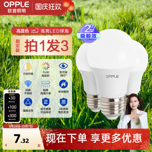 欧普照明节能超亮e14e27led灯泡