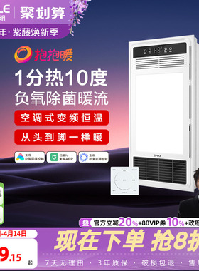 欧普照明直流变频风暖浴霸灯排气扇一体集成吊顶浴室暖风机F1202