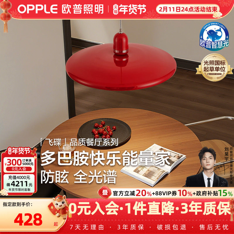 26新-欧普中古彩岛台吊灯多巴胺全光谱简约餐厅飞碟吧台餐桌CD,家装灯饰光源,餐厅吊灯,淘宝优惠券,粉丝福利购,淘宝优惠卷