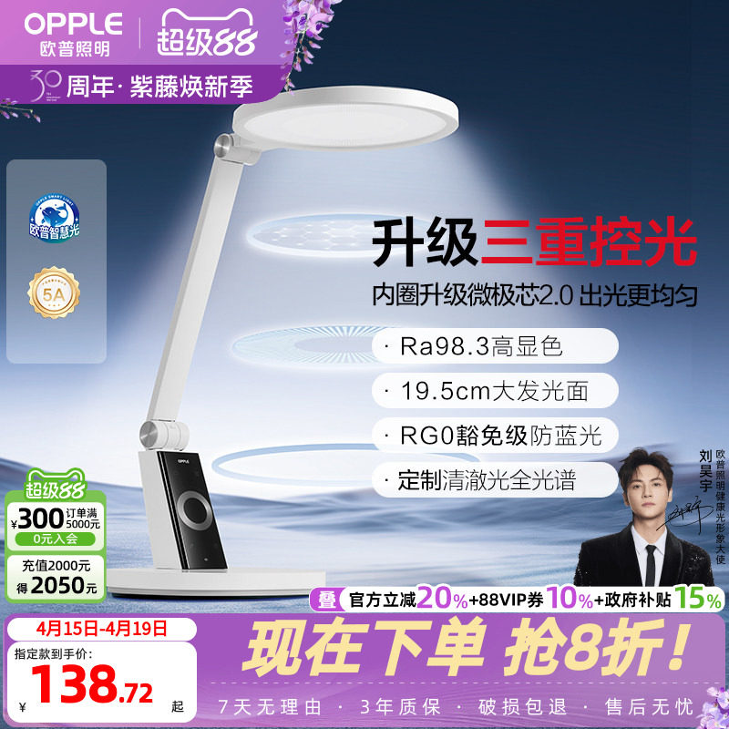 欧普LED武大定制全光谱清澈版护眼台灯AAA级儿童学生书桌读写灯TD