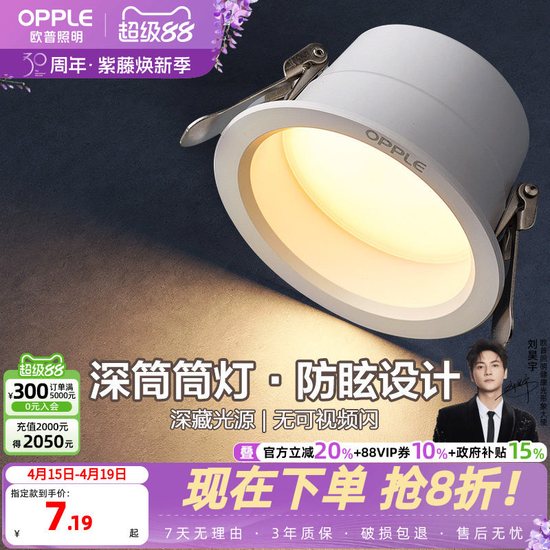 欧普led家用嵌入式超薄筒灯4w6w