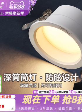 欧普led筒灯4w6w嵌入式天花灯客厅吊顶孔灯桶灯8公分家用
