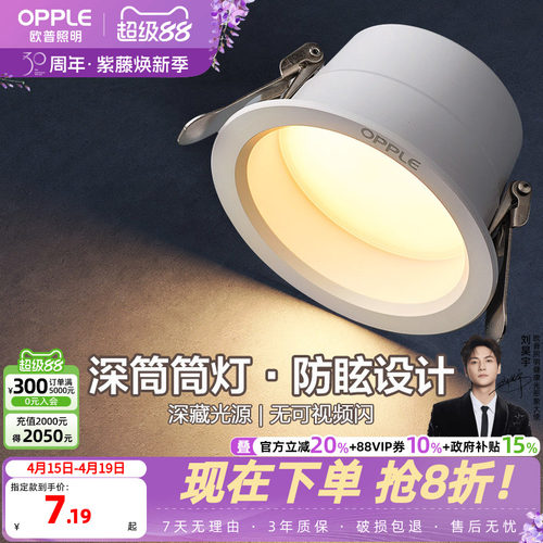 欧普led家用嵌入式超薄筒灯4w6w