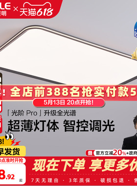26新-欧普LED全光谱护眼吸顶灯具饰客厅卧室书房儿童房光阶TC
