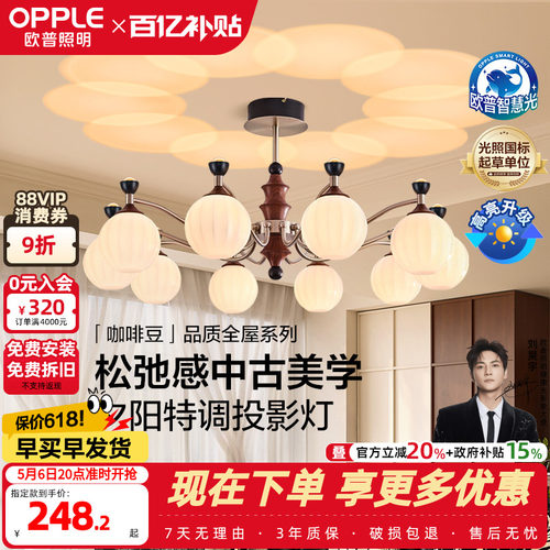 欧普照明咖啡豆中古风餐厅吊灯