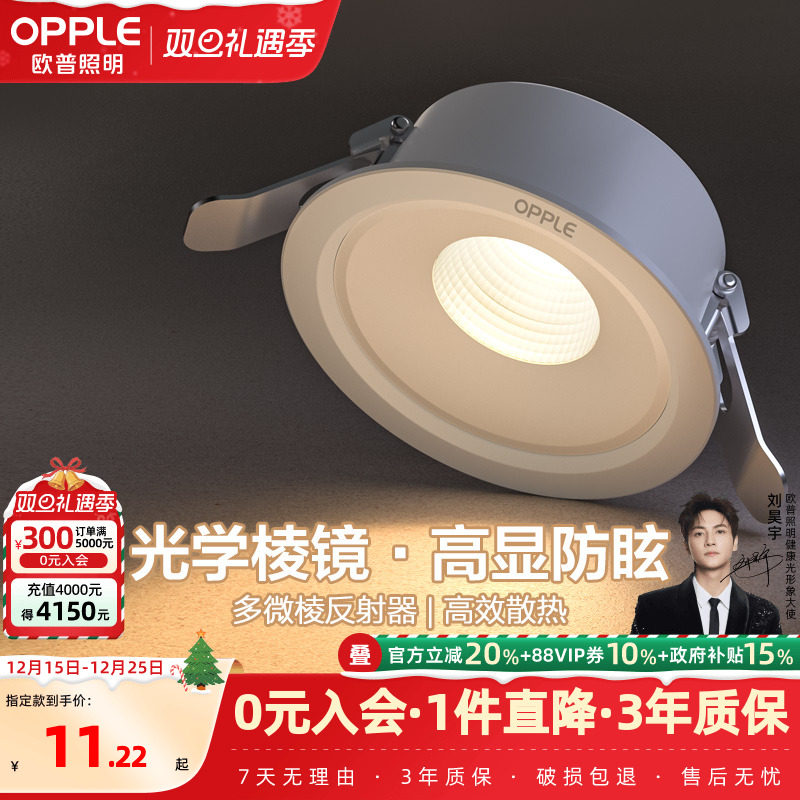 3w5w客厅led筒灯欧普防眩款