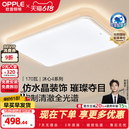 欧普自研定制全光谱仿水晶轻奢风