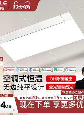 欧普照明抱抱暖风暖浴霸灯取暖浴室排气扇一体集成吊顶卫生间F193