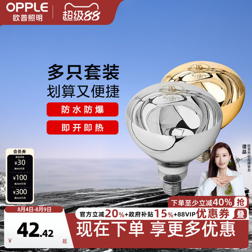 欧普照明取暖浴霸灯泡多支装