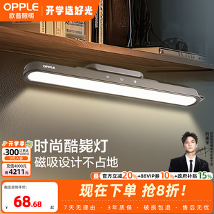 欧普LED酷毙灯便携充电灯学生护眼灯阅读宿舍玄关衣柜入门感应灯