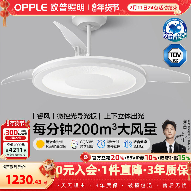 欧普照明直流变频风扇灯隐形客厅餐厅吊灯卧室电扇睿风护眼FS,家装灯饰光源,护眼吊灯,淘宝优惠券,粉丝福利购,淘宝优惠卷