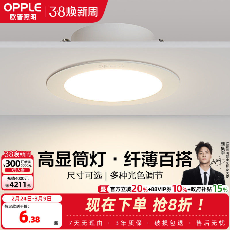 欧普led筒灯4w6w嵌入式天花灯客厅吊顶PC性价比孔灯桶灯8公分家用