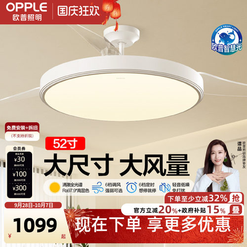 欧普照明客厅风扇吊灯OPPLE简约