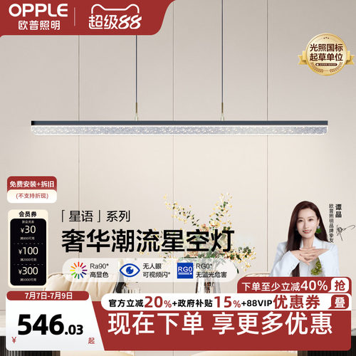 欧普照明星空防眩餐吊灯真彩光