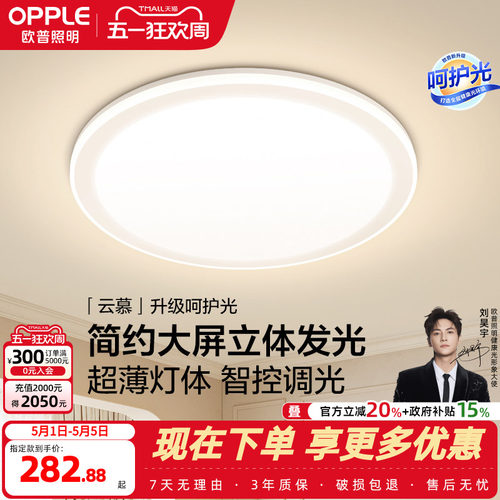 欧普照明Led奶油风卧室灯