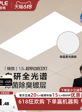 欧普照明除菌集成吊顶灯led平板灯铝扣板天花板厨卫灯厨房卫生间