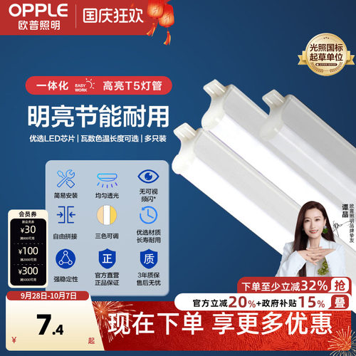 t5led灯管欧普照明led