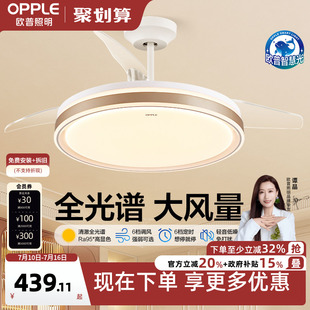 欧普照明智慧光隐形风扇灯简约全光谱卧室餐厅吊灯客厅吊扇灯FS