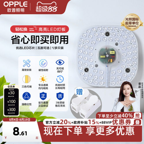 欧普led吸顶灯改造长条