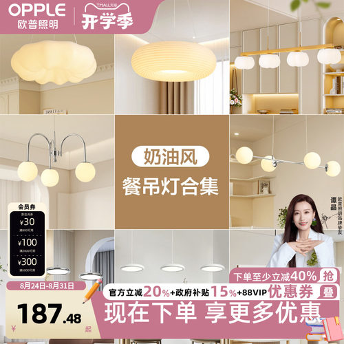 欧普照明奶油风餐吊灯智能