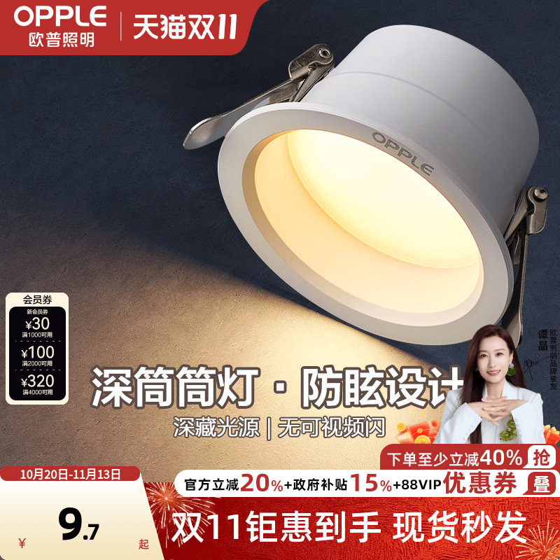 欧普led筒灯4w6w嵌入式天花灯客厅吊顶孔灯桶灯8公分家用