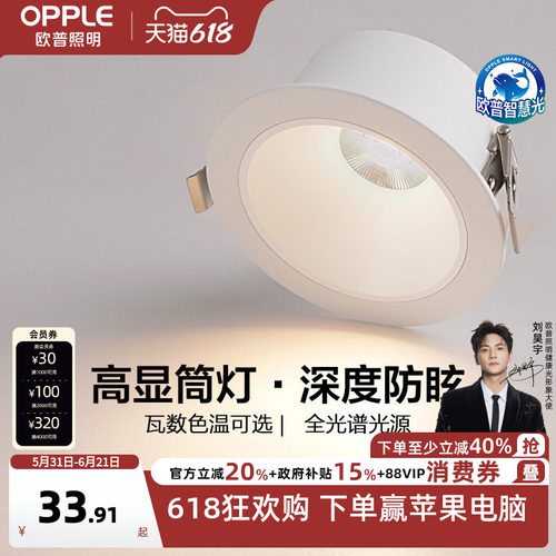 欧普照明全光谱护眼嵌入式筒灯