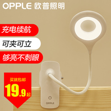 19.9元包邮 OPPLE 欧普照明 LED充电台灯 夹子款