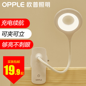 19.9元包邮 OPPLE 欧普照明 LED充电台灯 夹子款