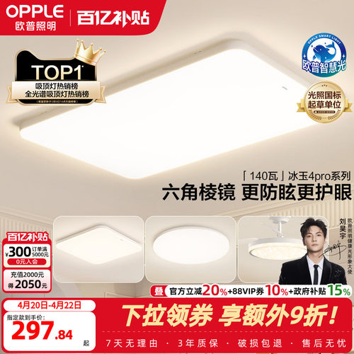 OPPLE/欧普照明现代简约吸顶灯
