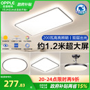 欧普LED吸顶灯大客厅自建房超大卧室简约现代智能灯具初见IITC