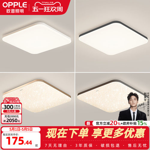 简约现代led卧室吸顶灯欧普照明