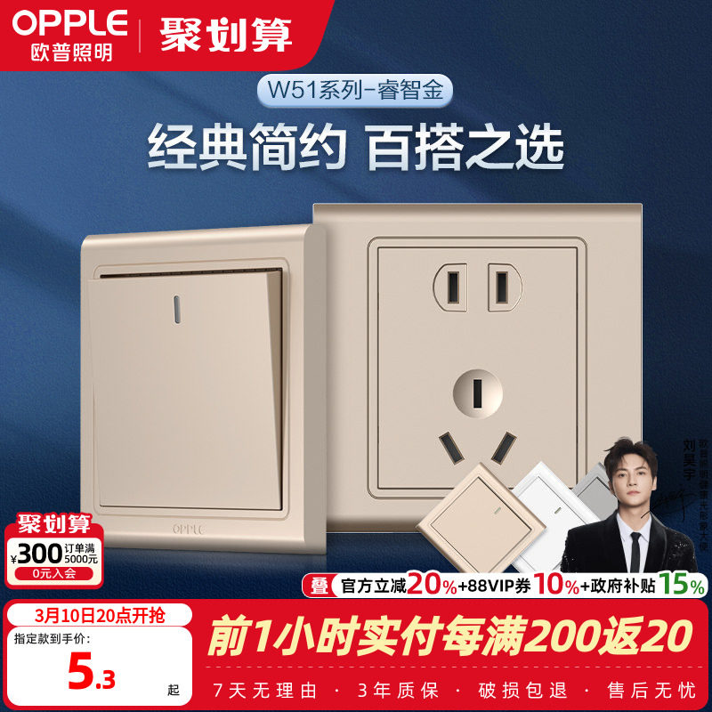 欧普开关插座面板暗装86型电源一开5五多孔带开关悦动金家用墙壁Z