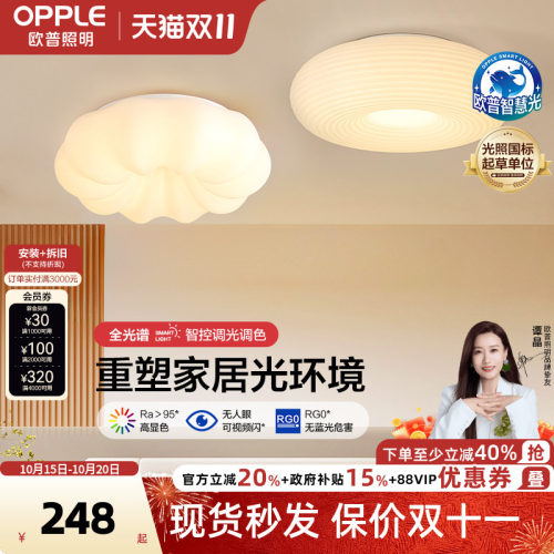 奶呼呼吸顶灯欧普照明OPPLE奶油